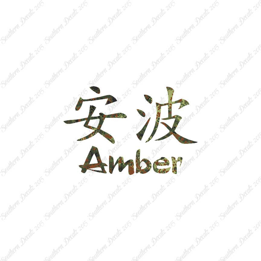 Chinese Name Symbols "Amber"