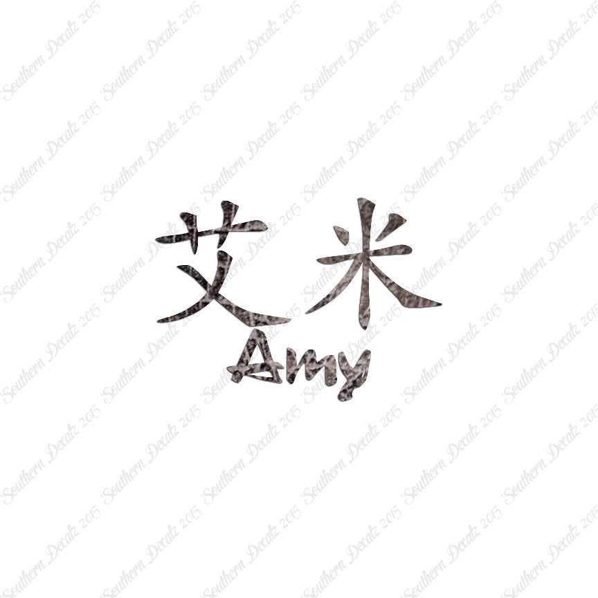 Chinese Name Symbols "Amy"