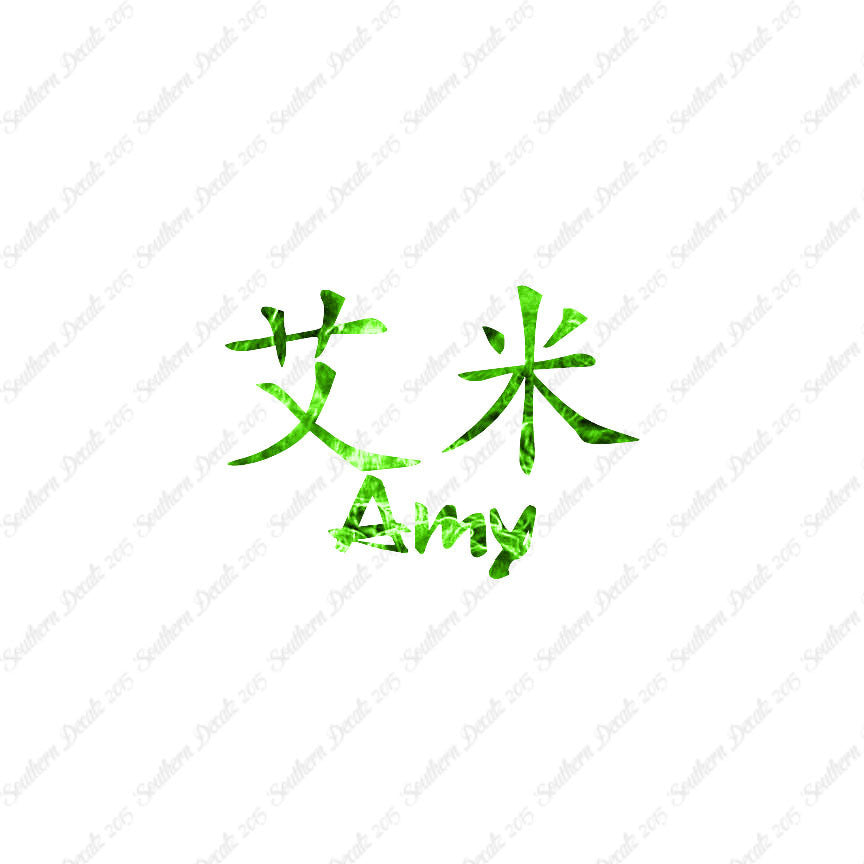 Chinese Name Symbols "Amy"