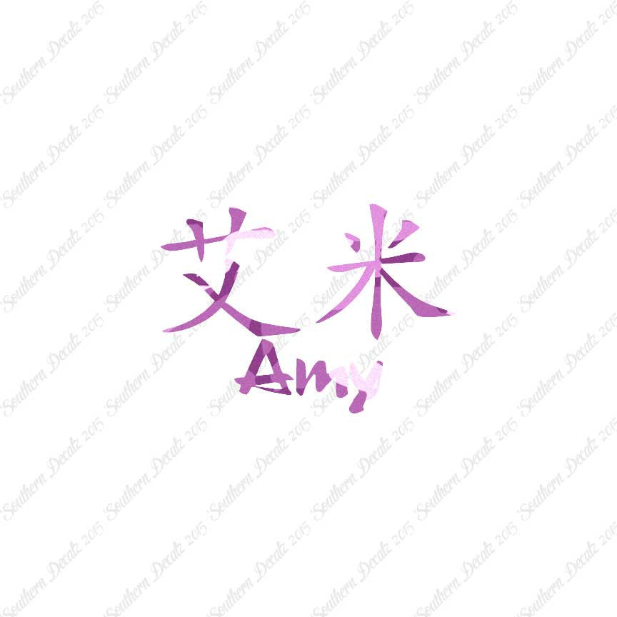 Chinese Name Symbols "Amy"
