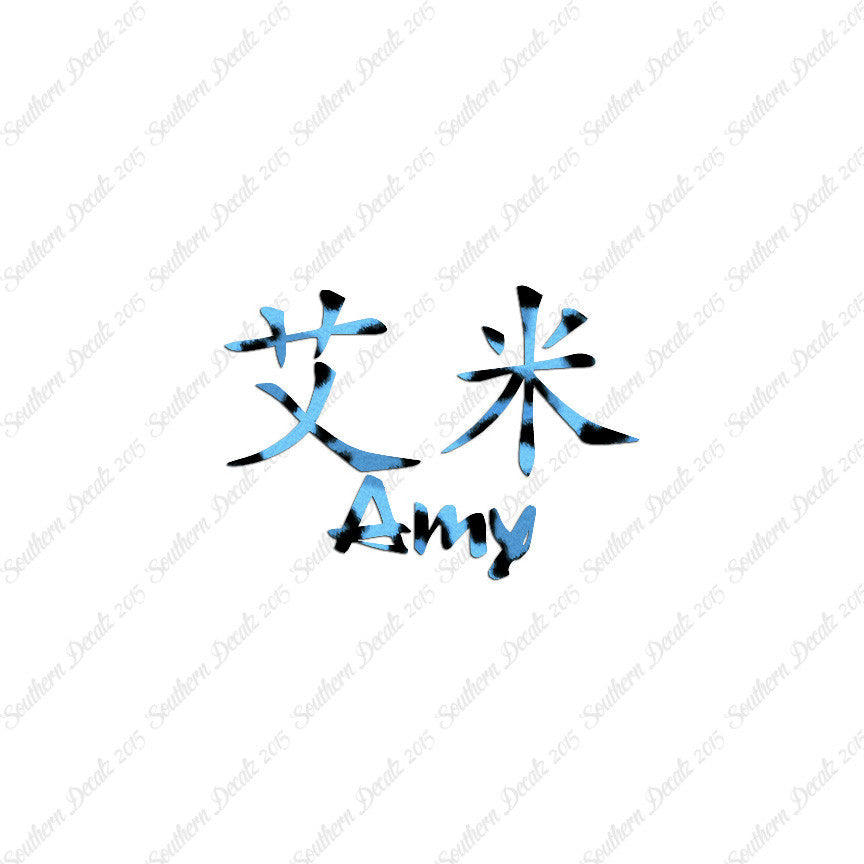 Chinese Name Symbols "Amy"