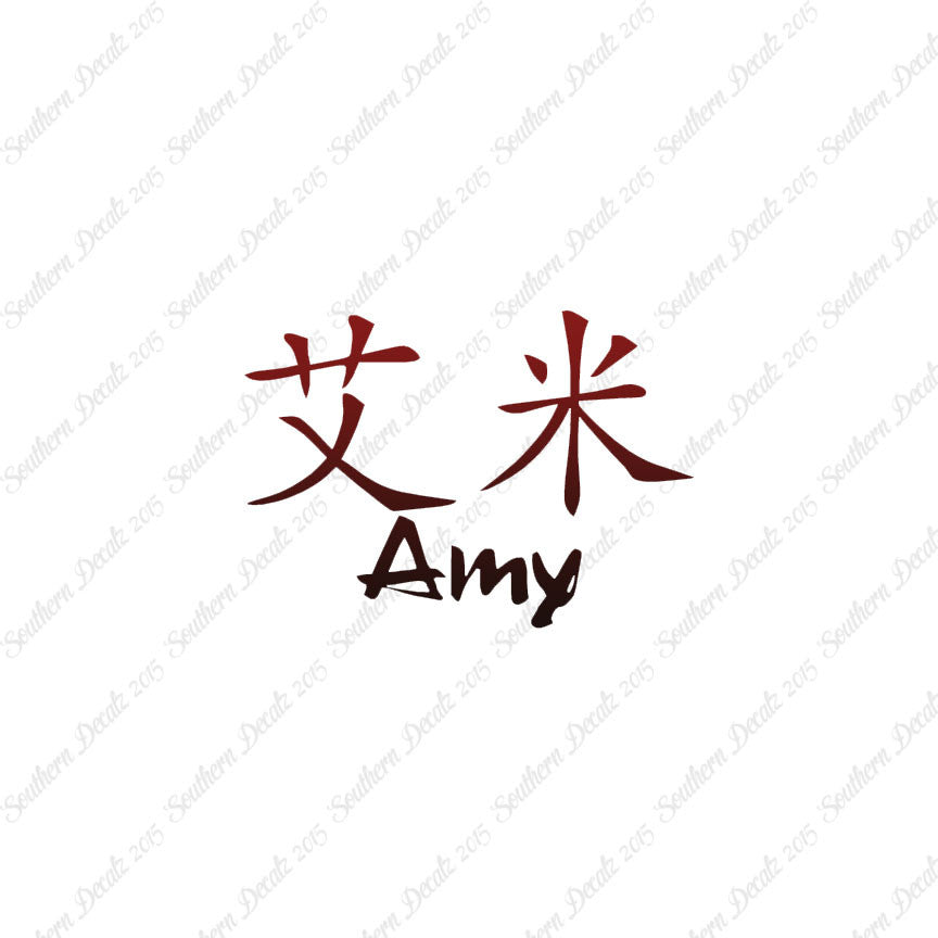 Chinese Name Symbols "Amy"