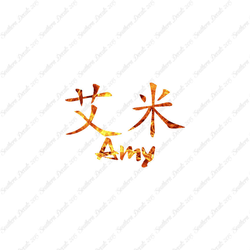 Chinese Name Symbols "Amy"