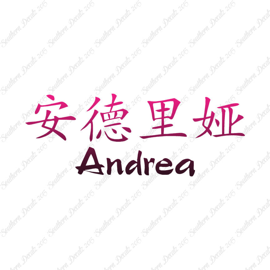 Chinese Name Symbols "Andrea"