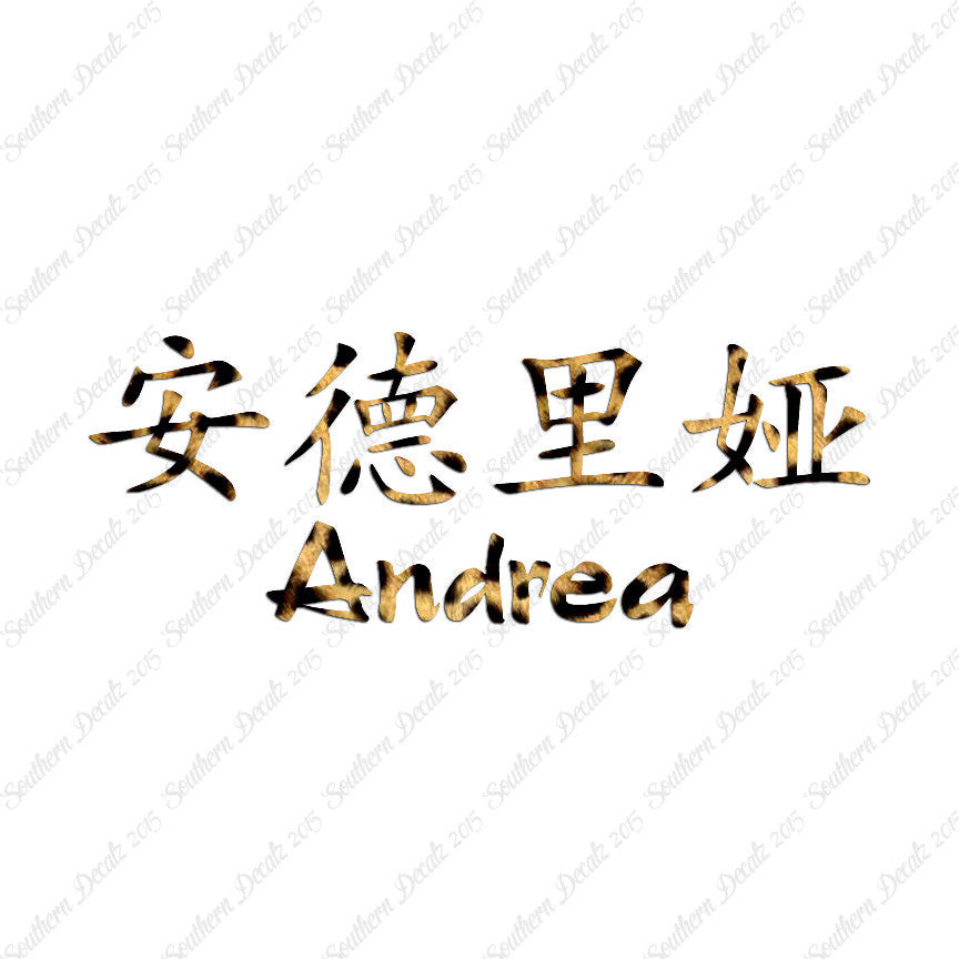 Chinese Name Symbols "Andrea"