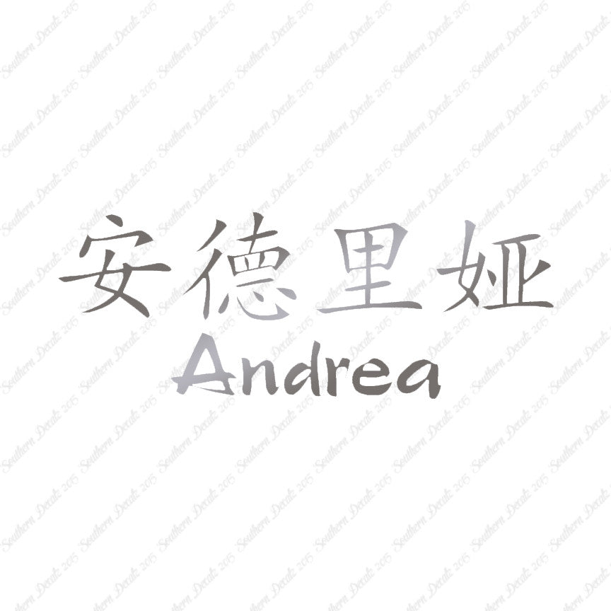 Chinese Name Symbols "Andrea"