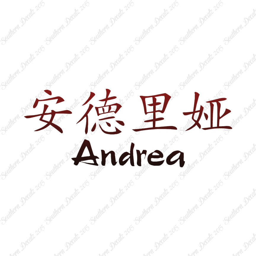 Chinese Name Symbols "Andrea"