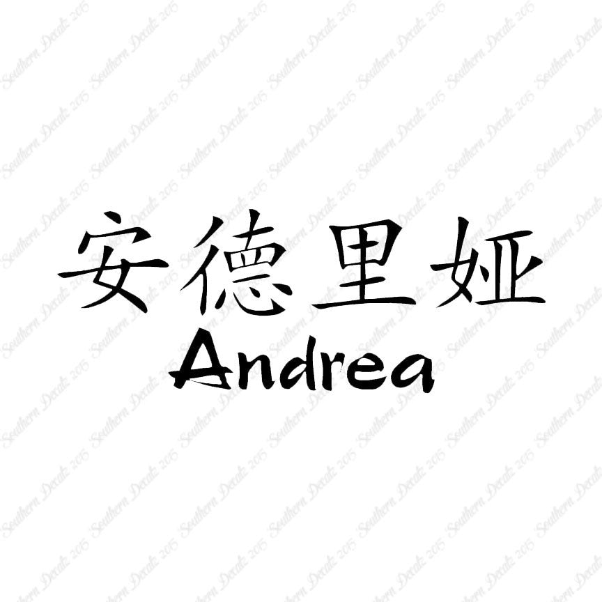 Chinese Name Symbols "Andrea"