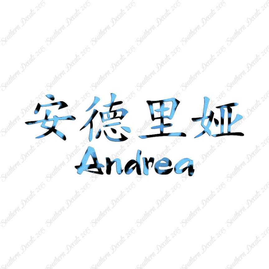 Chinese Name Symbols "Andrea"