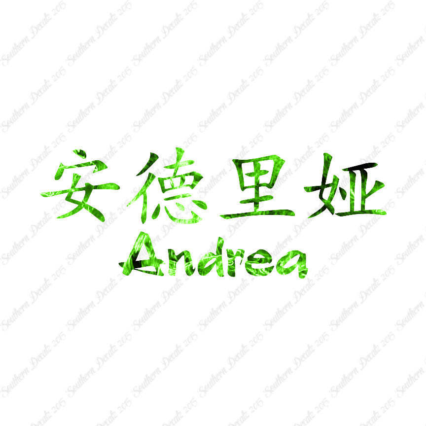 Chinese Name Symbols "Andrea"