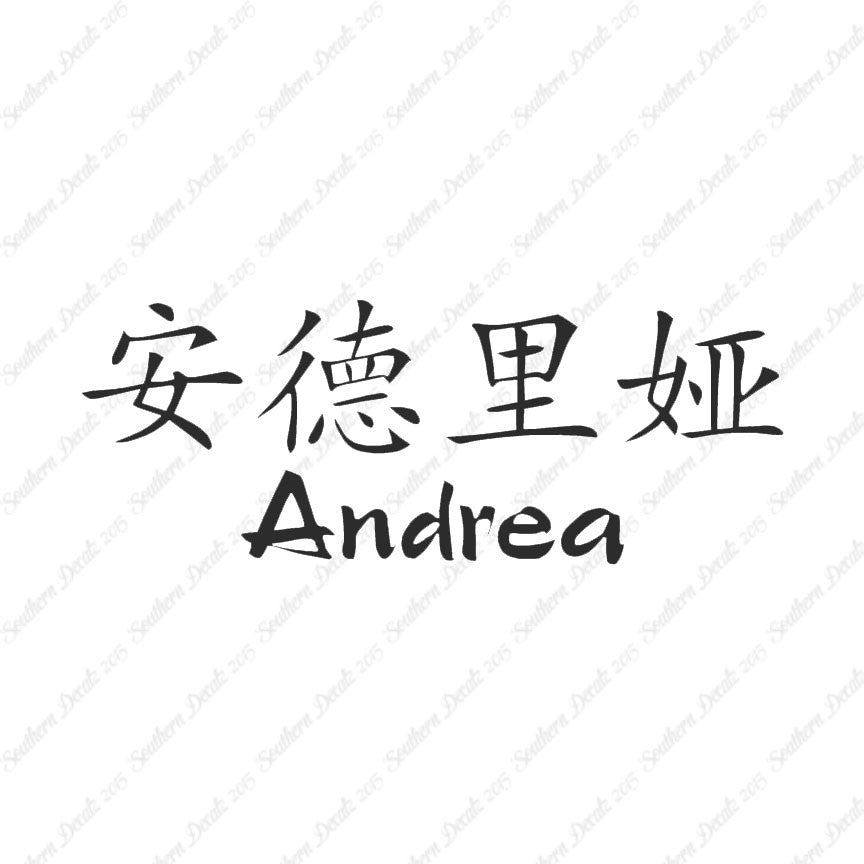 Chinese Name Symbols "Andrea"