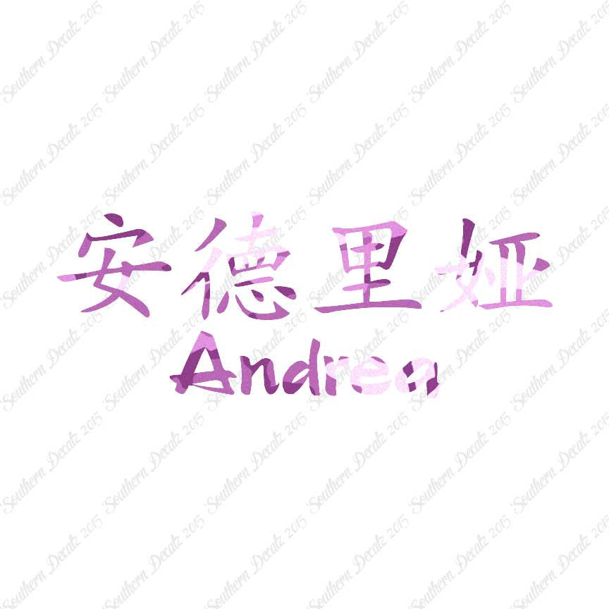 Chinese Name Symbols "Andrea"