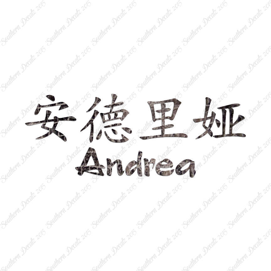 Chinese Name Symbols "Andrea"