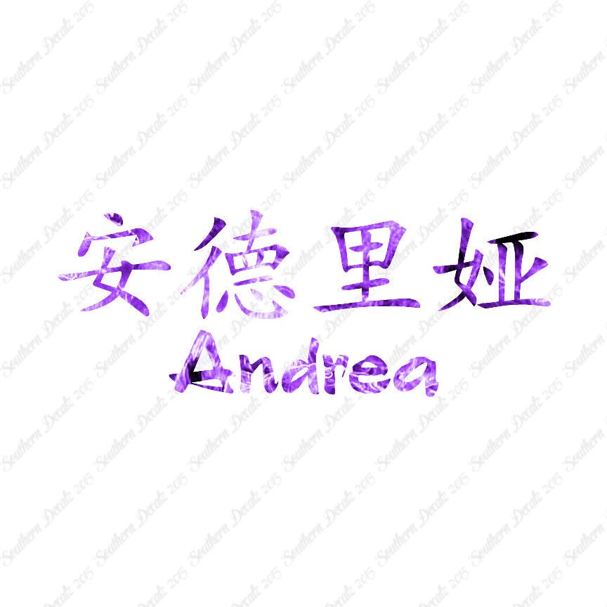 Chinese Name Symbols "Andrea"