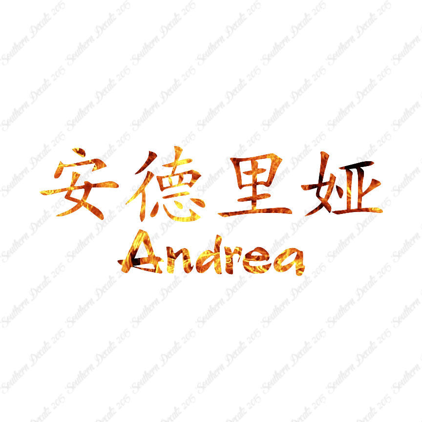 Chinese Name Symbols "Andrea"