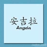 Chinese Name Symbols 