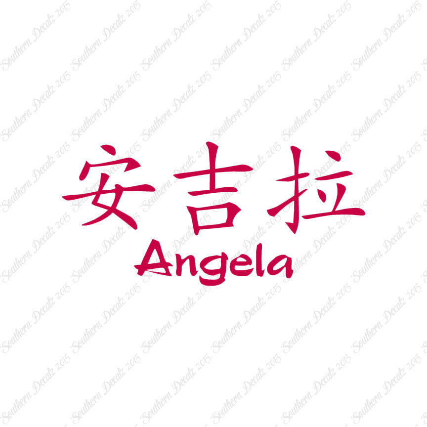 Chinese Name Symbols "Angela"