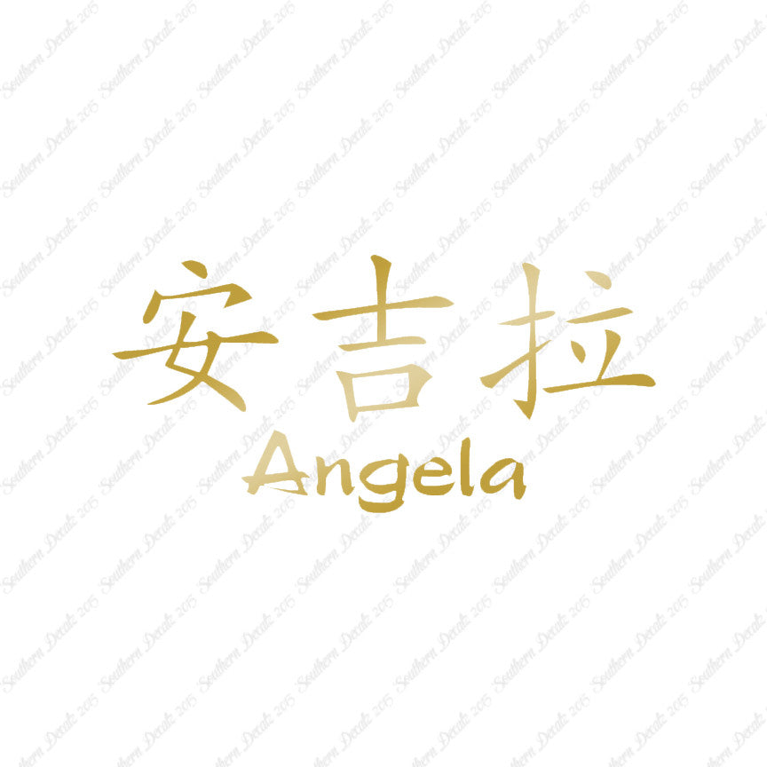 Chinese Name Symbols "Angela"