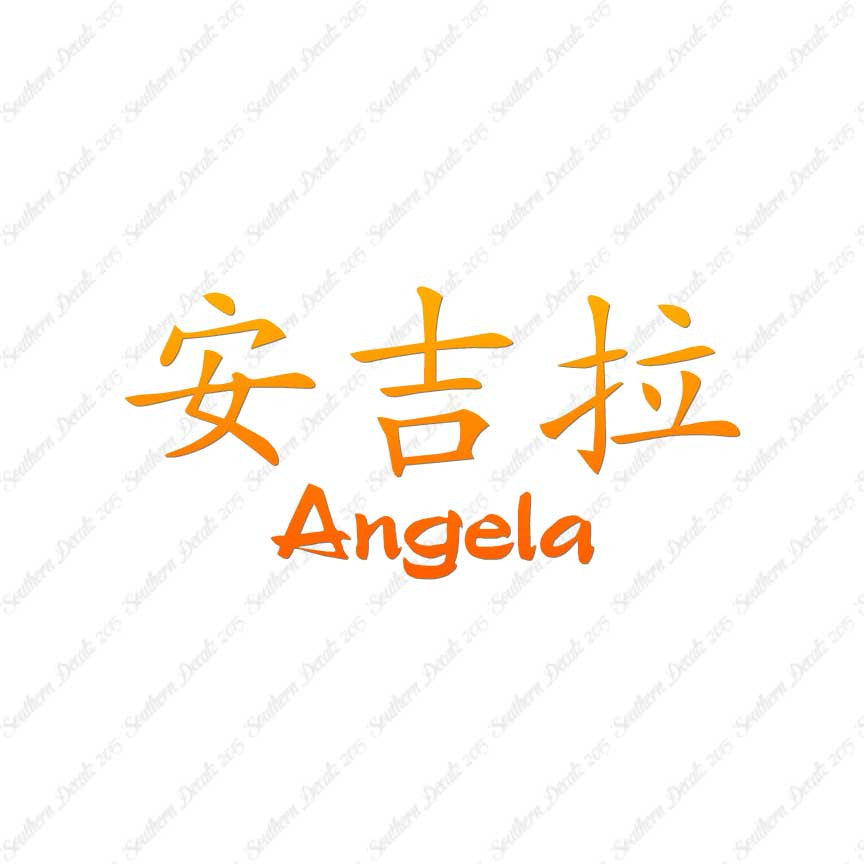 Chinese Name Symbols "Angela"