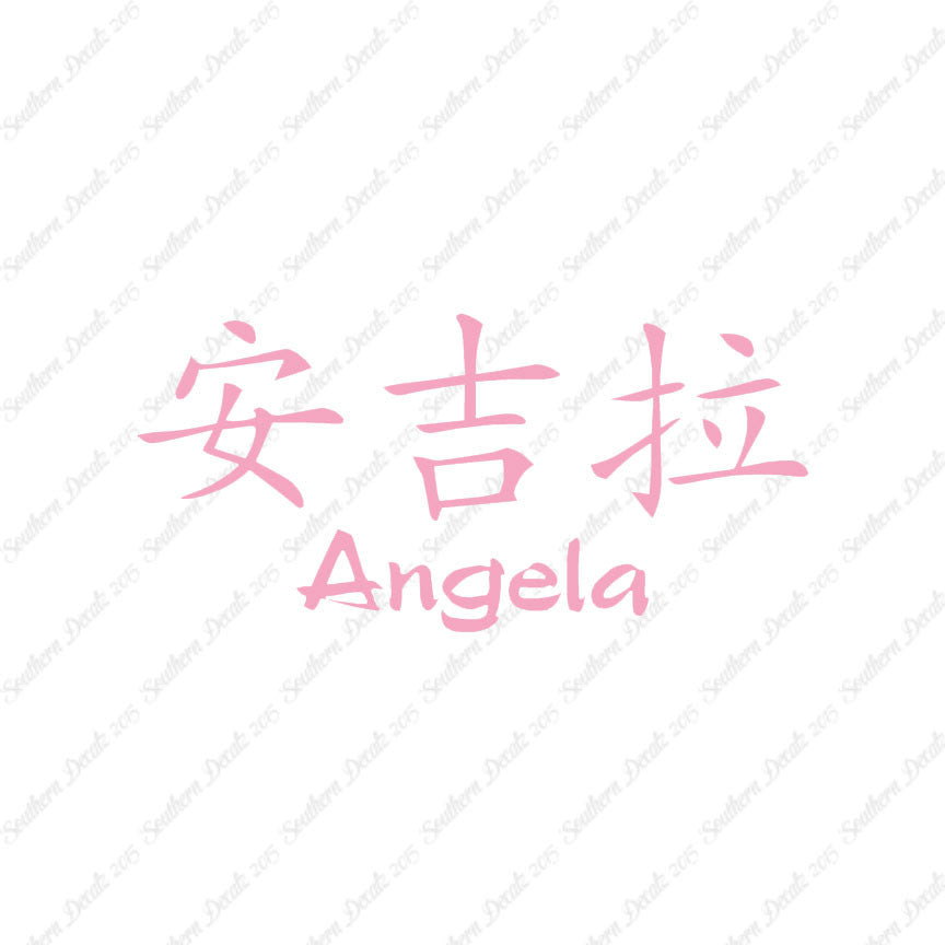Chinese Name Symbols "Angela"