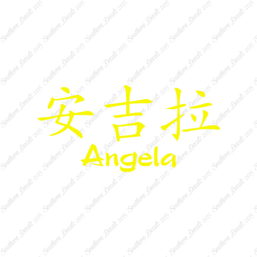 Chinese Name Symbols "Angela"