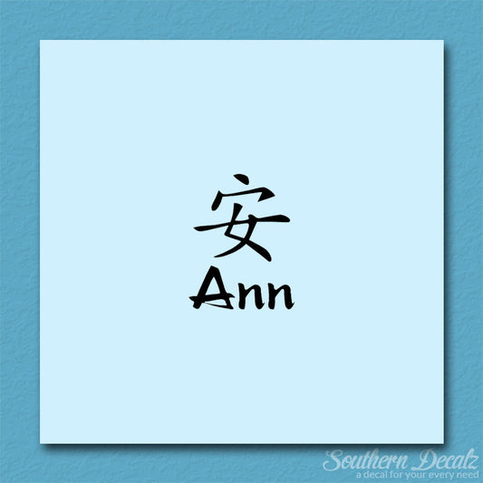 Chinese Name Symbols "Ann"