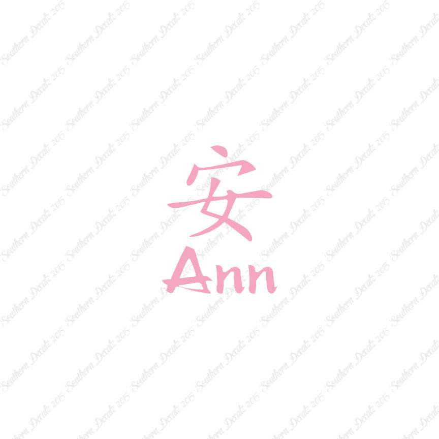 Chinese Name Symbols "Ann"