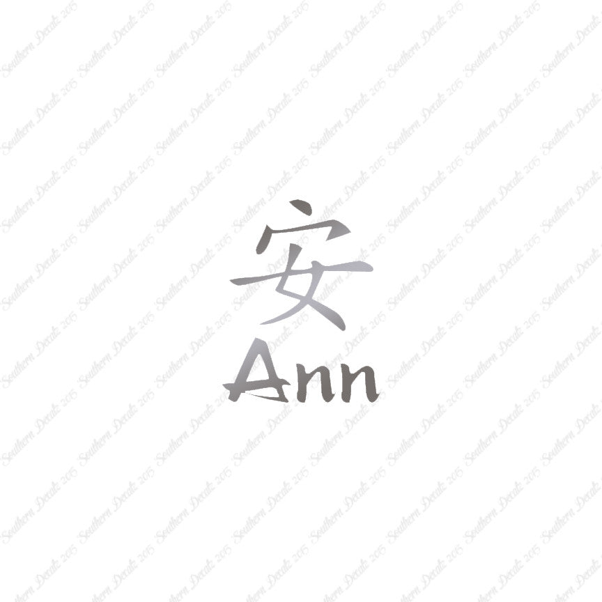 Chinese Name Symbols "Ann"