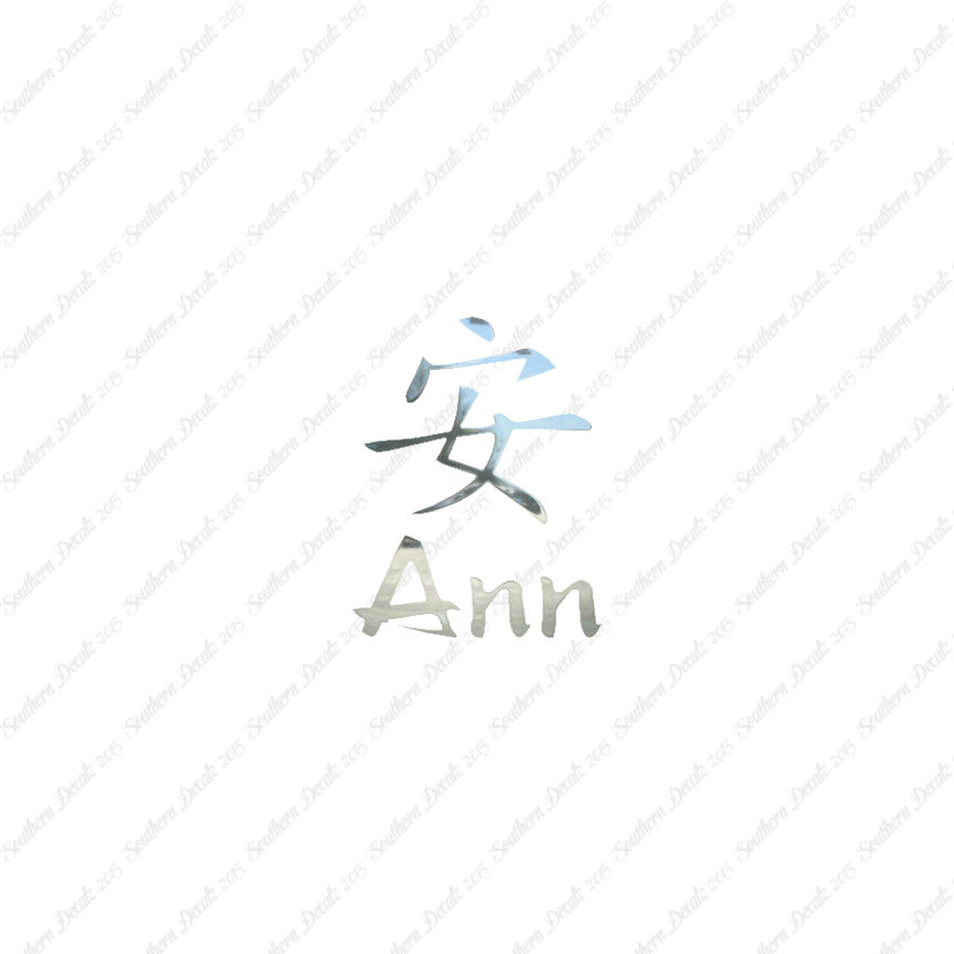 Chinese Name Symbols "Ann"
