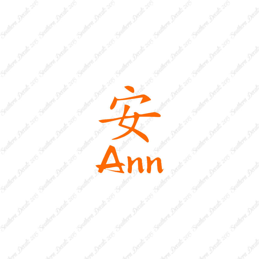 Chinese Name Symbols "Ann"