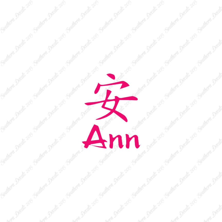 Chinese Name Symbols "Ann"