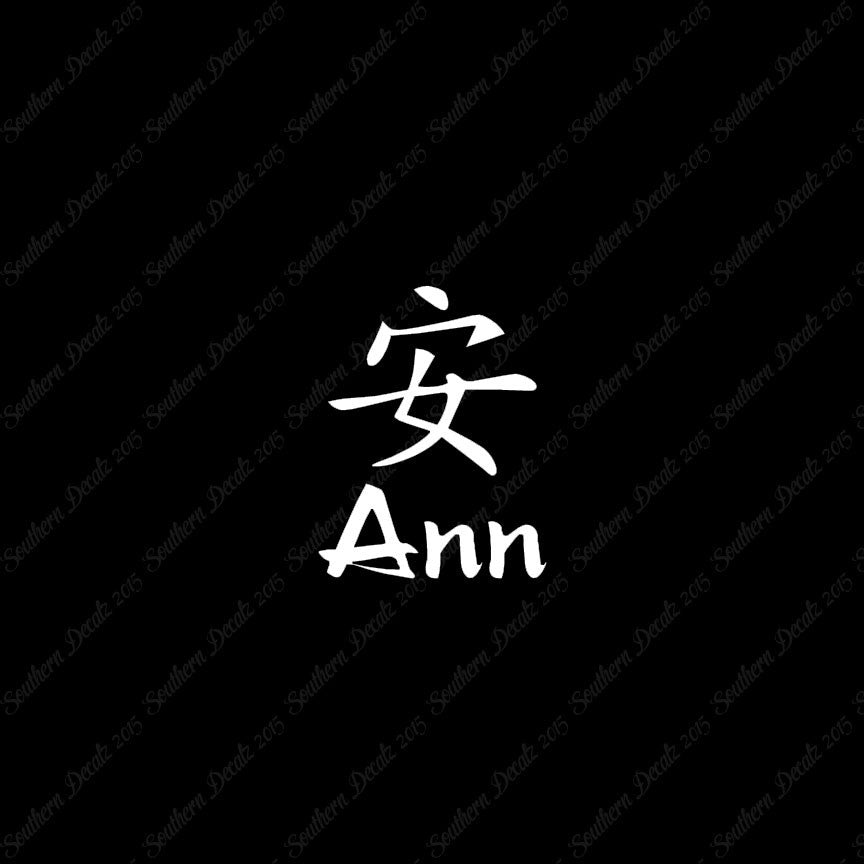Chinese Name Symbols "Ann"