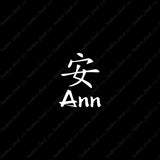 Chinese Name Symbols "Ann"
