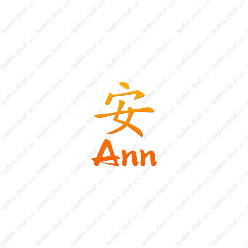 Chinese Name Symbols "Ann"