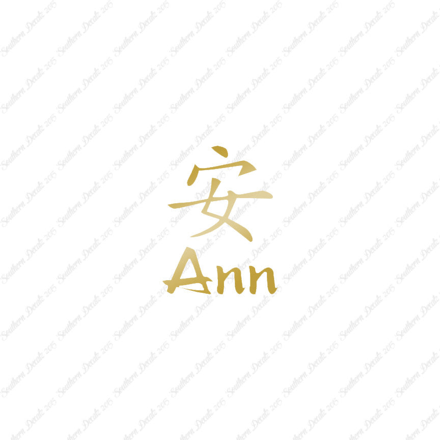 Chinese Name Symbols "Ann"