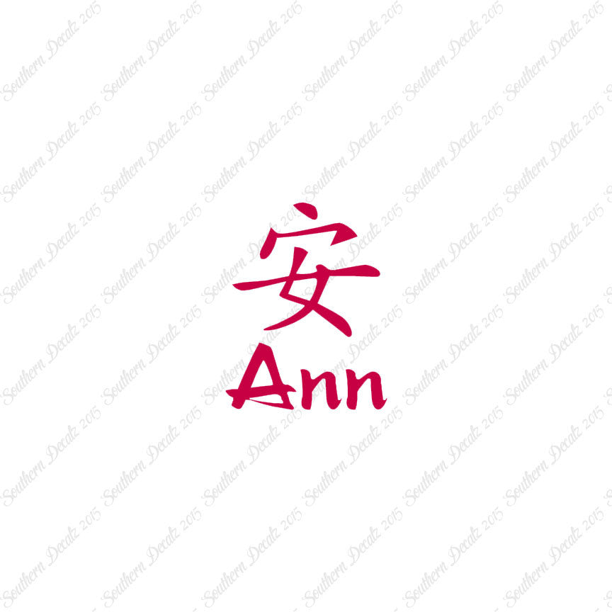 Chinese Name Symbols "Ann"