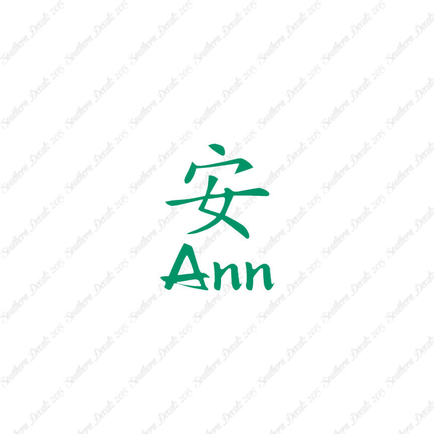 Chinese Name Symbols "Ann"