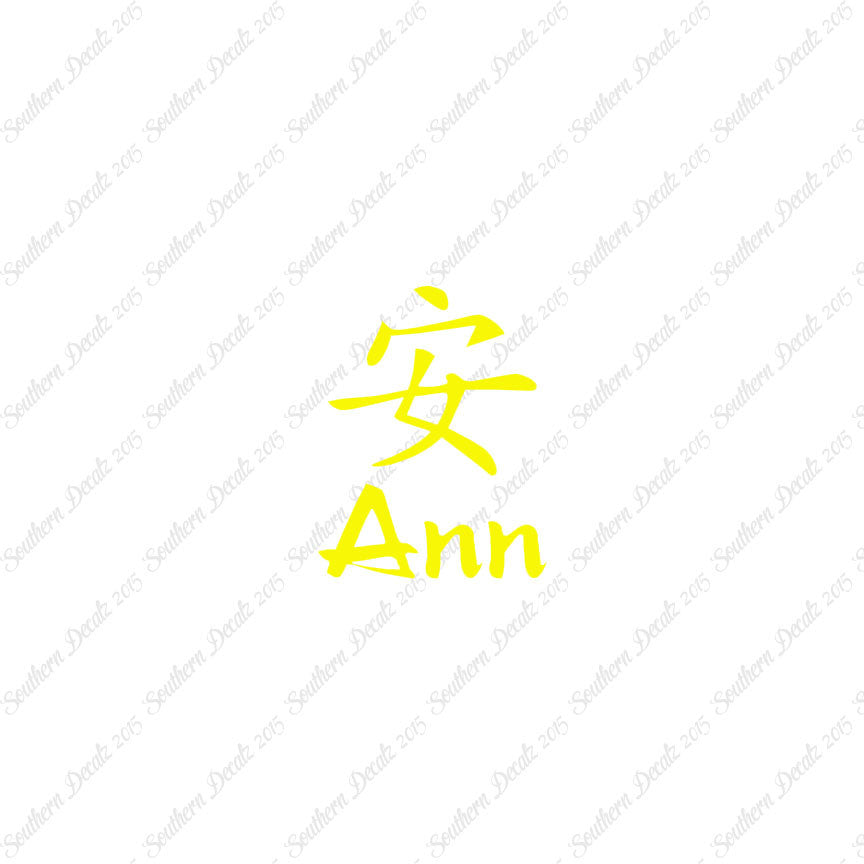 Chinese Name Symbols "Ann"