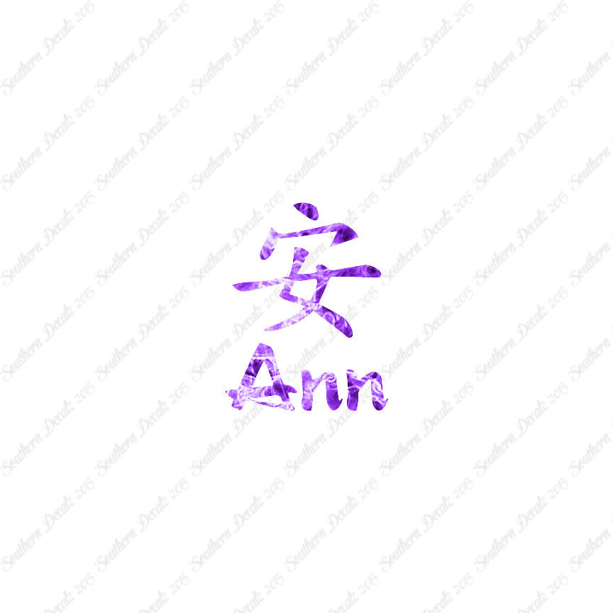 Chinese Name Symbols "Ann"