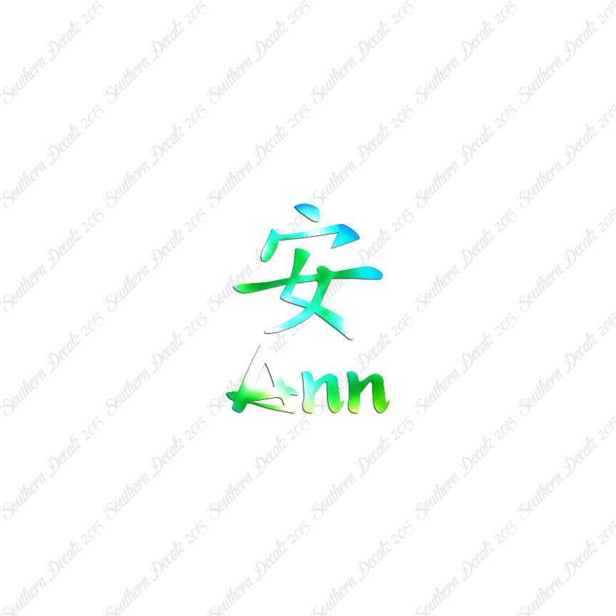 Chinese Name Symbols "Ann"