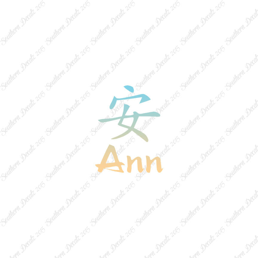 Chinese Name Symbols "Ann"