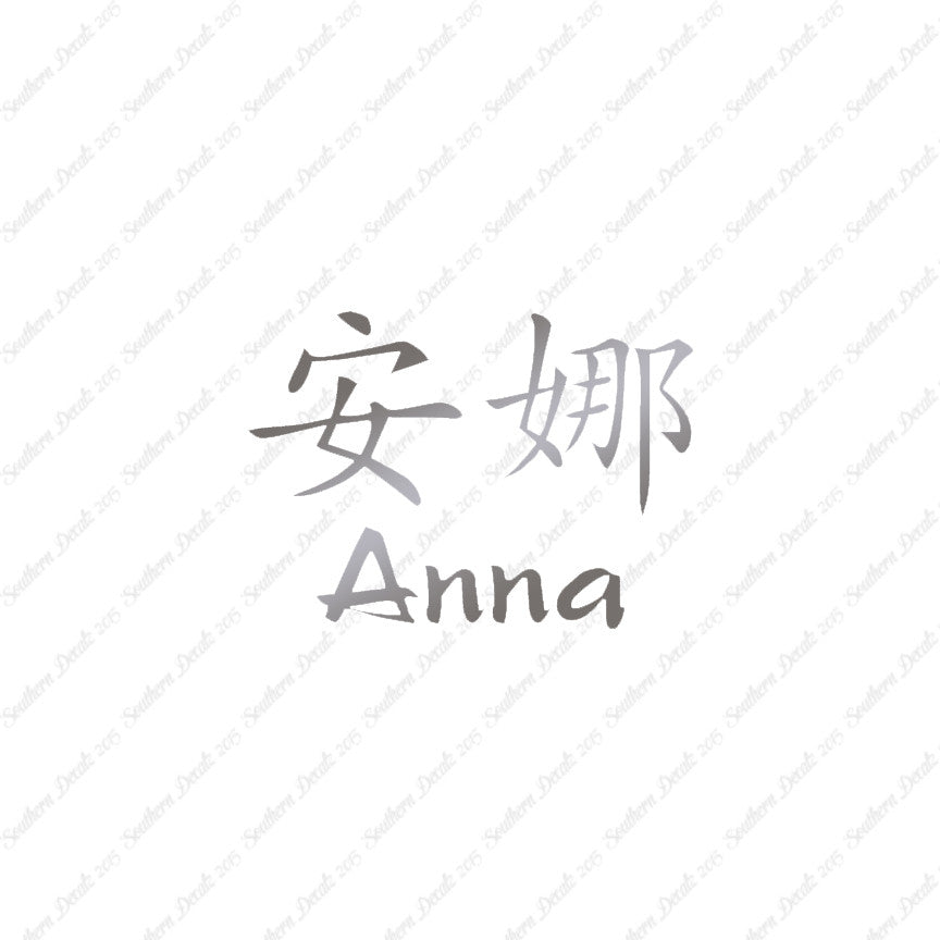 Chinese Name Symbols "Anna"