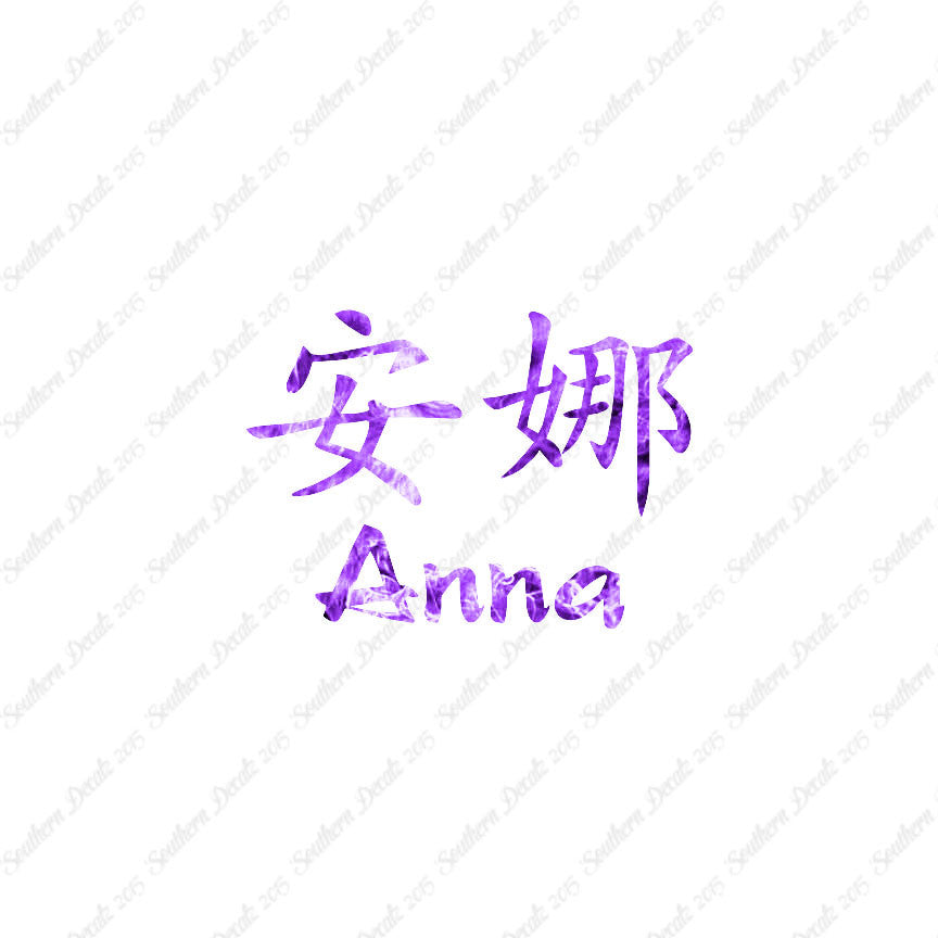 Chinese Name Symbols "Anna"