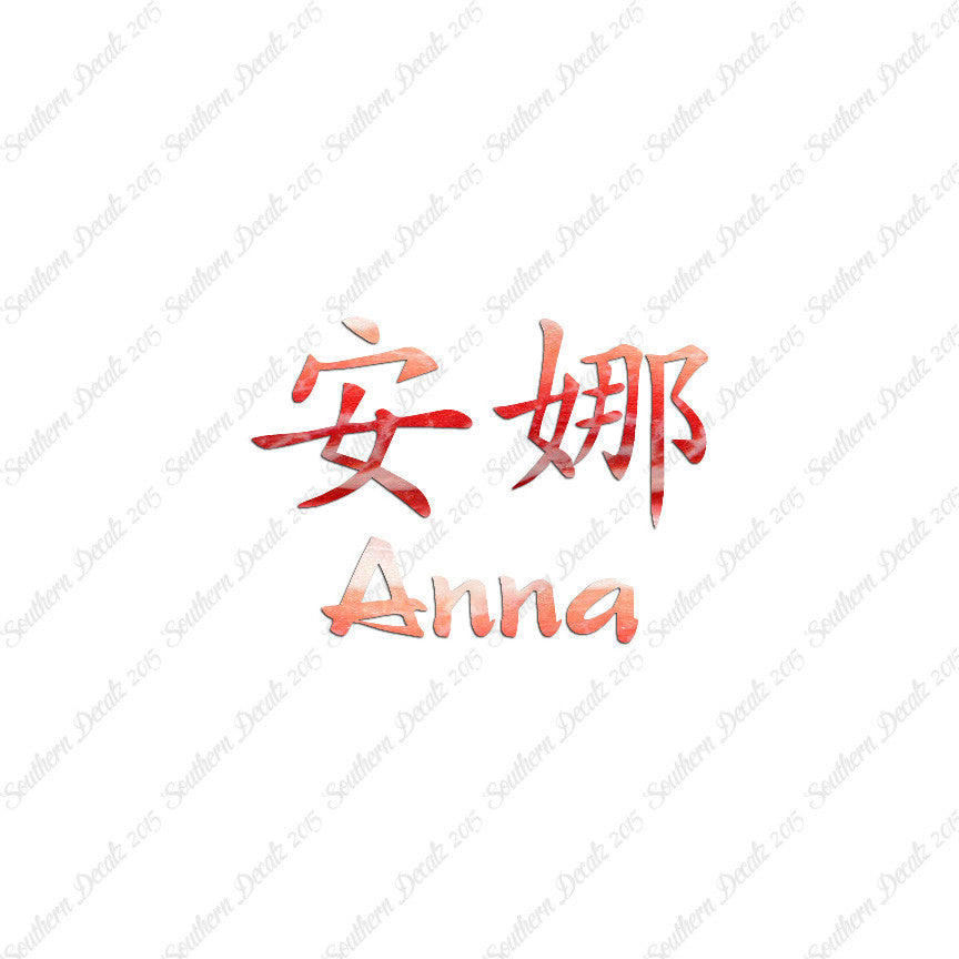 Chinese Name Symbols "Anna"