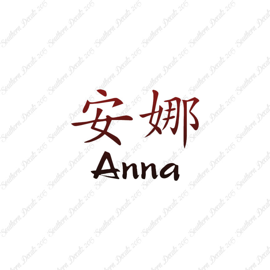 Chinese Name Symbols "Anna"