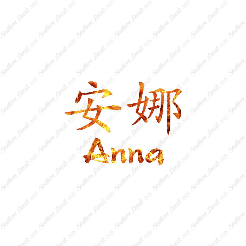 Chinese Name Symbols "Anna"