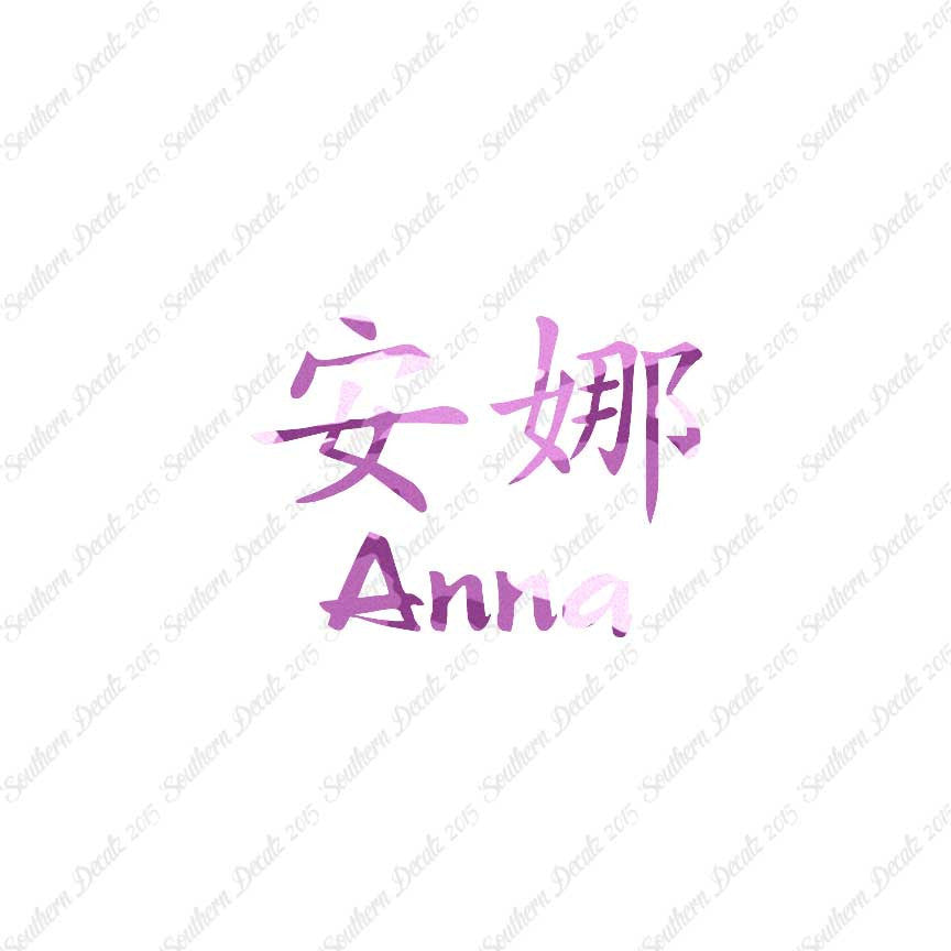 Chinese Name Symbols "Anna"