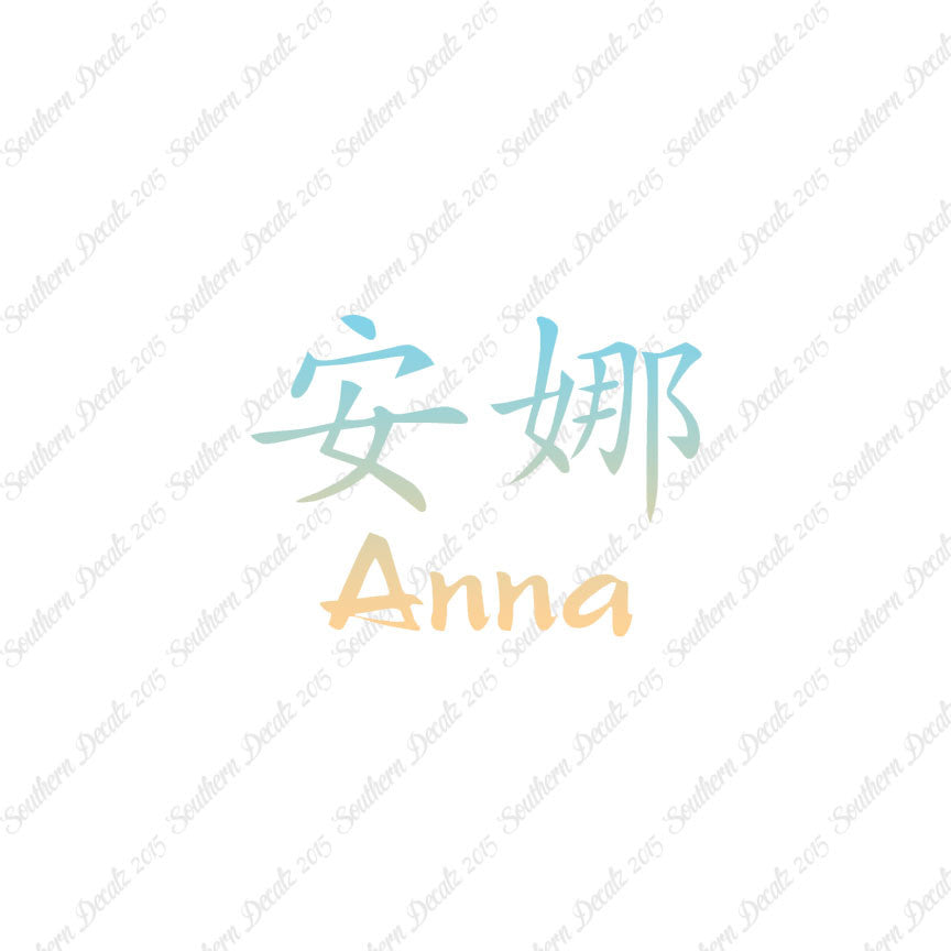 Chinese Name Symbols "Anna"