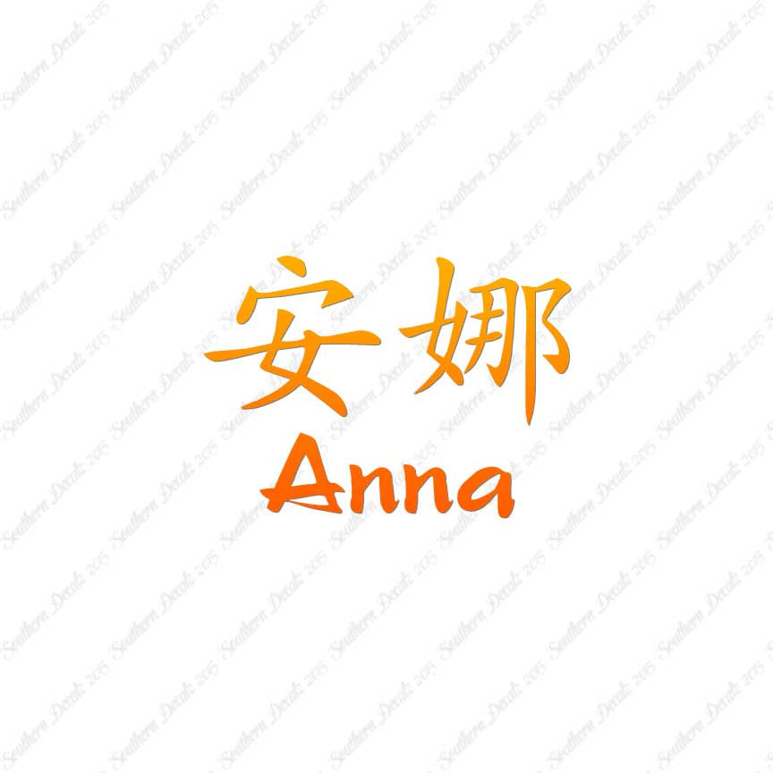 Chinese Name Symbols "Anna"