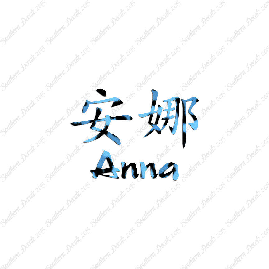 Chinese Name Symbols "Anna"
